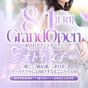 オトナ女子堺